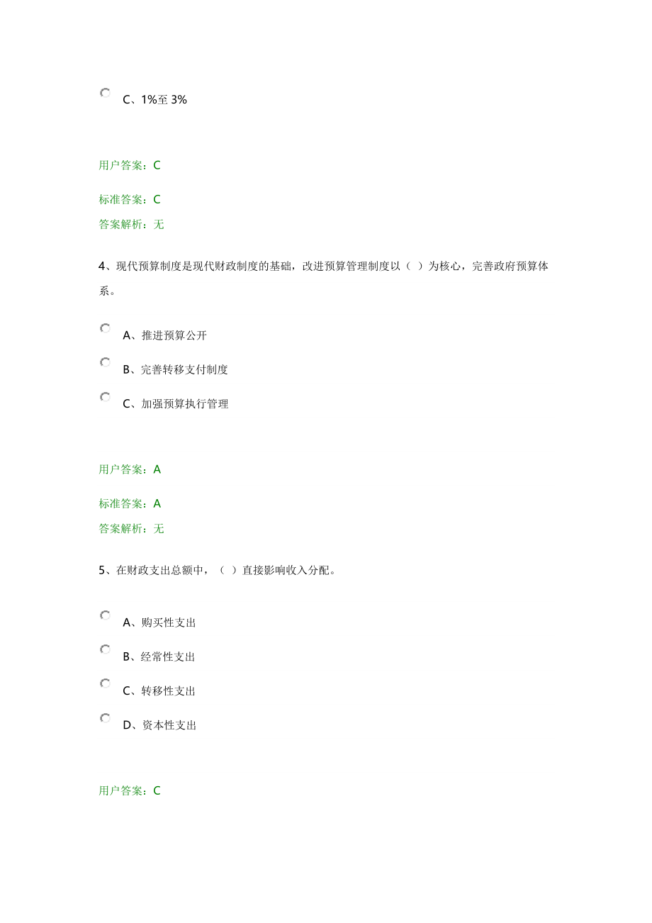 (参考题库)第二届财税知识竞赛概要_第2页