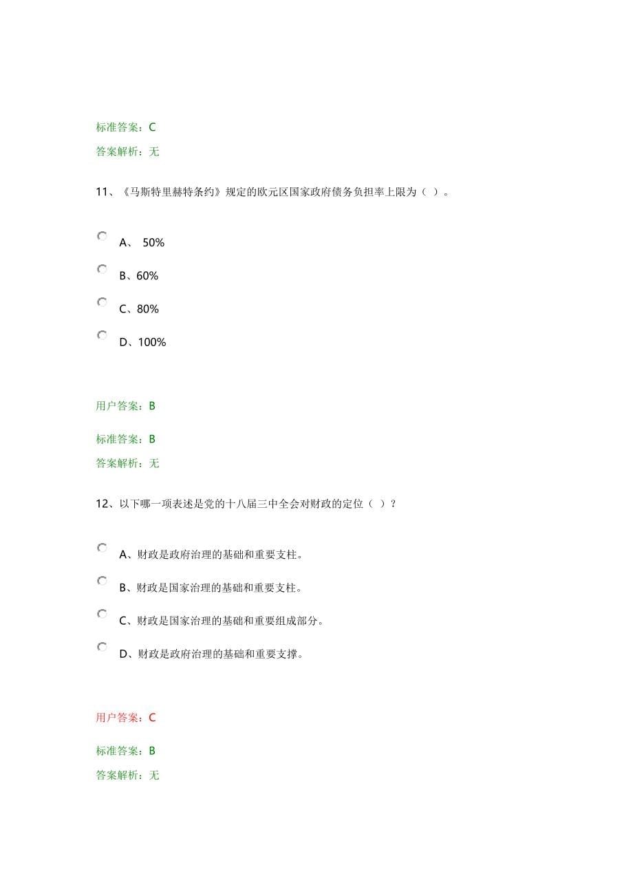 (参考题库)第二届财税知识竞赛概要_第5页