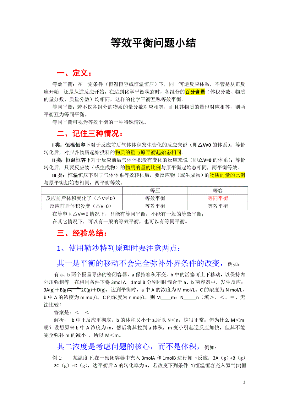 等效平衡问题小结._第1页