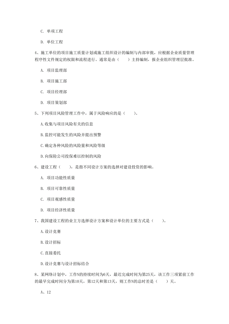 河南省2020年一级建造师《建设工程项目管理》试题（i卷） 附解析_第2页