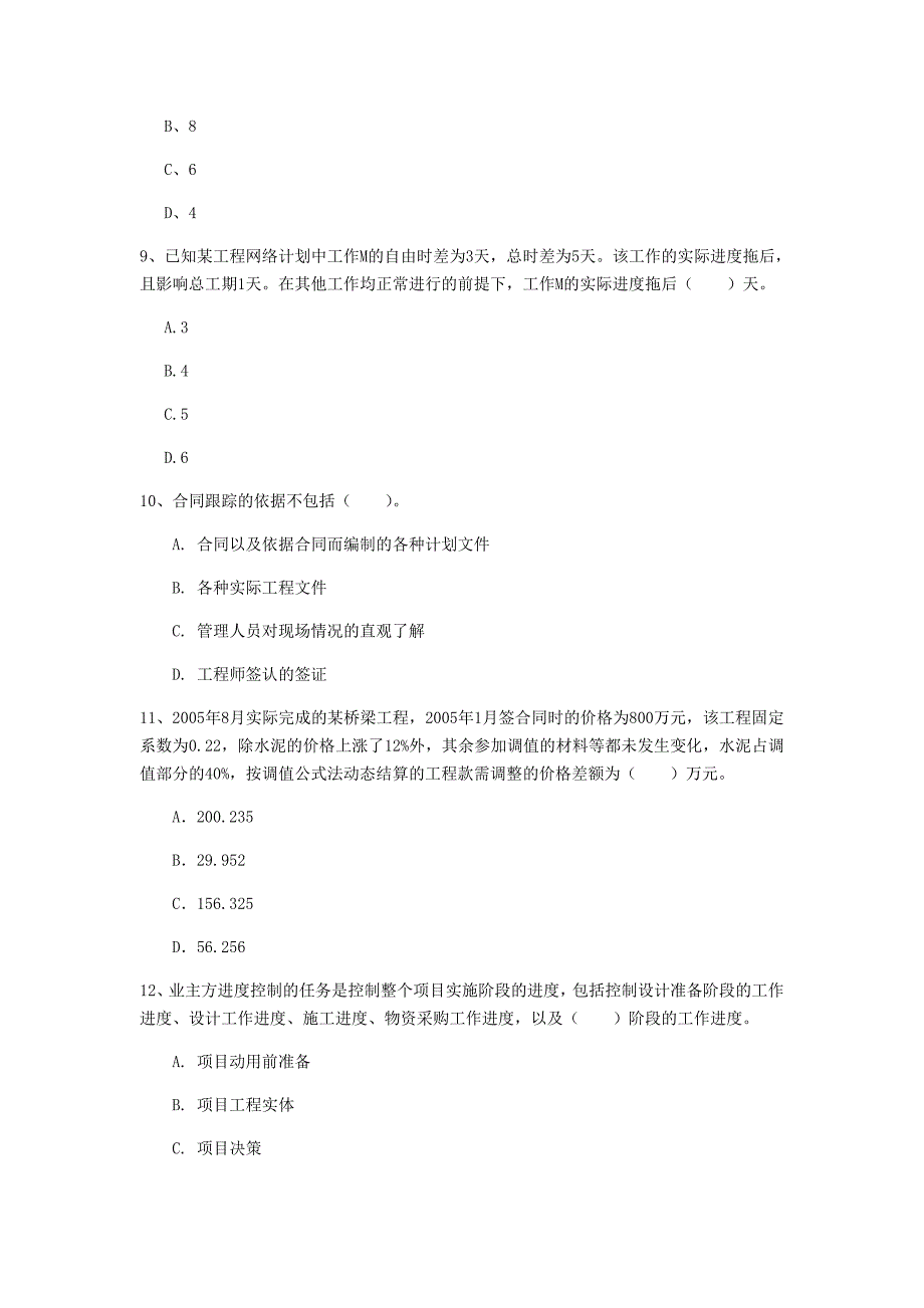 河南省2020年一级建造师《建设工程项目管理》试题（i卷） 附解析_第3页