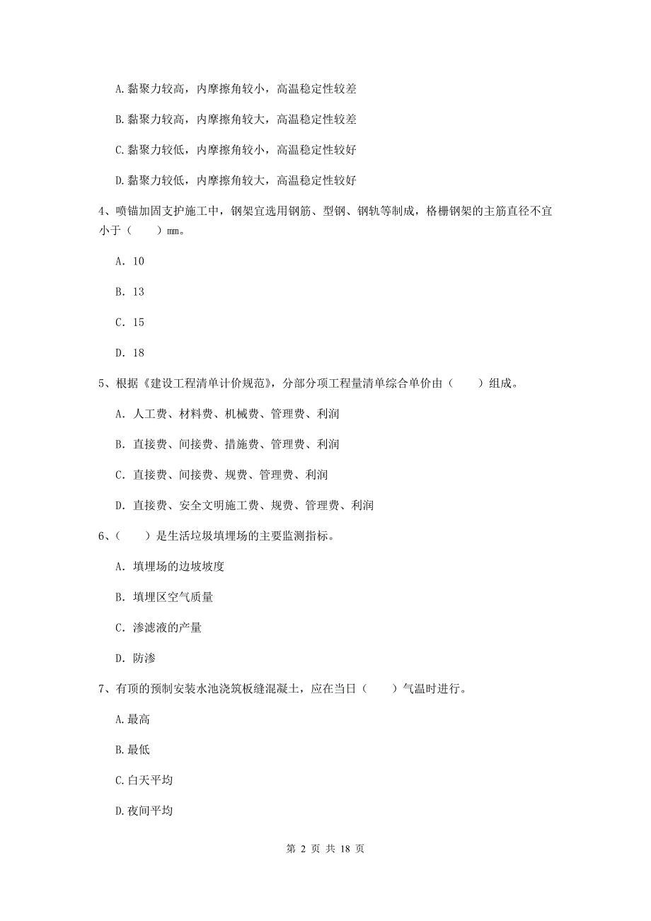 枣庄市一级建造师《市政公用工程管理与实务》综合练习 （附解析）_第2页