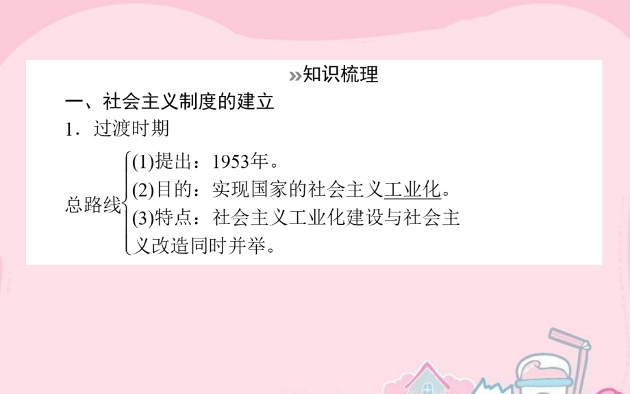 2017届高考历史一轮复习 专题八 中国社会主义建设道路的探索 第25课时 社会主义建设在探索中曲折发展课件_第3页