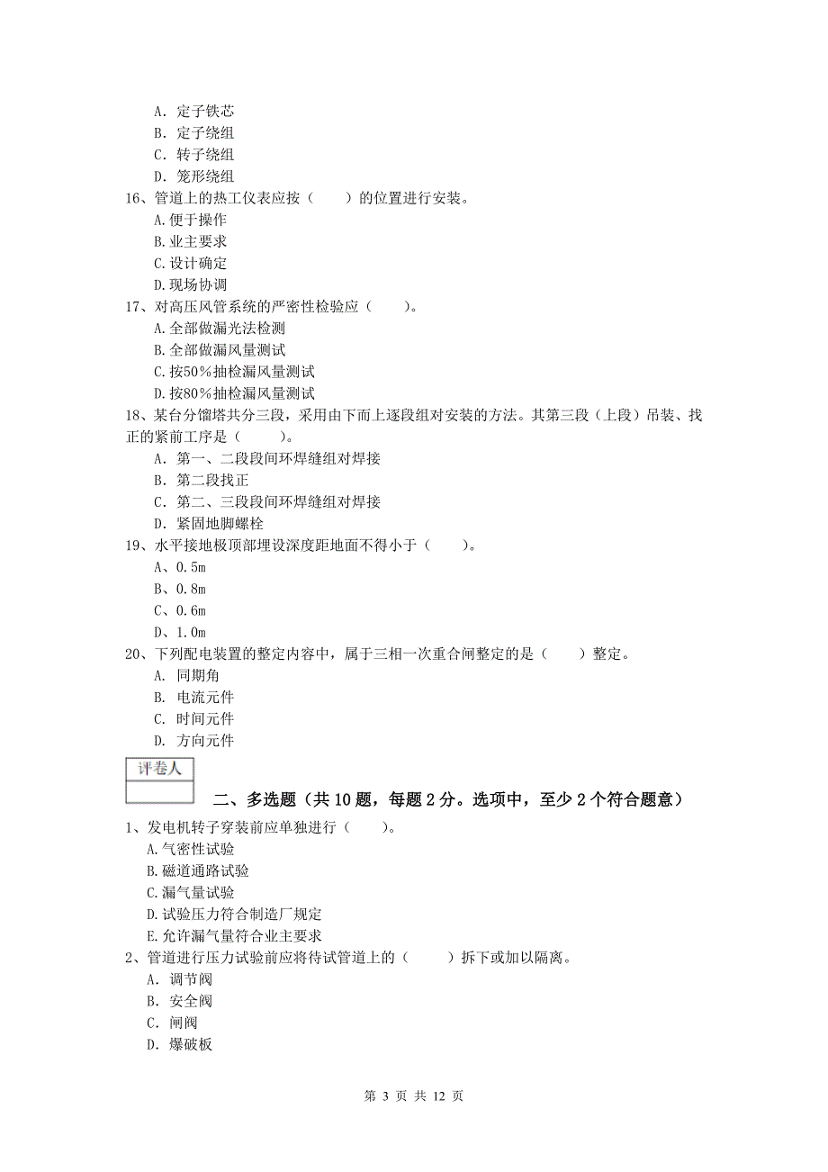 国家一级建造师《机电工程管理与实务》试题d卷 附解析_第3页