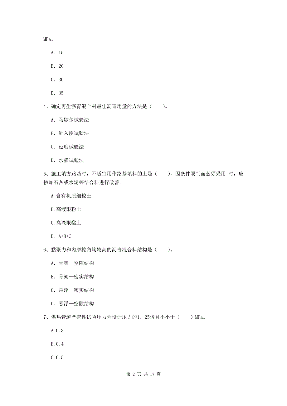 2019年国家一级建造师《市政公用工程管理与实务》模拟考试（i卷） （含答案）_第2页