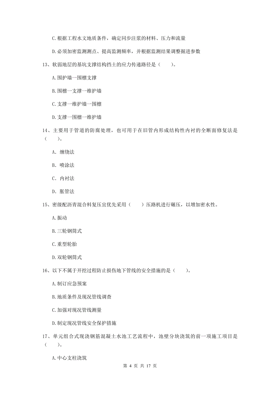 2019年国家一级建造师《市政公用工程管理与实务》模拟考试（i卷） （含答案）_第4页