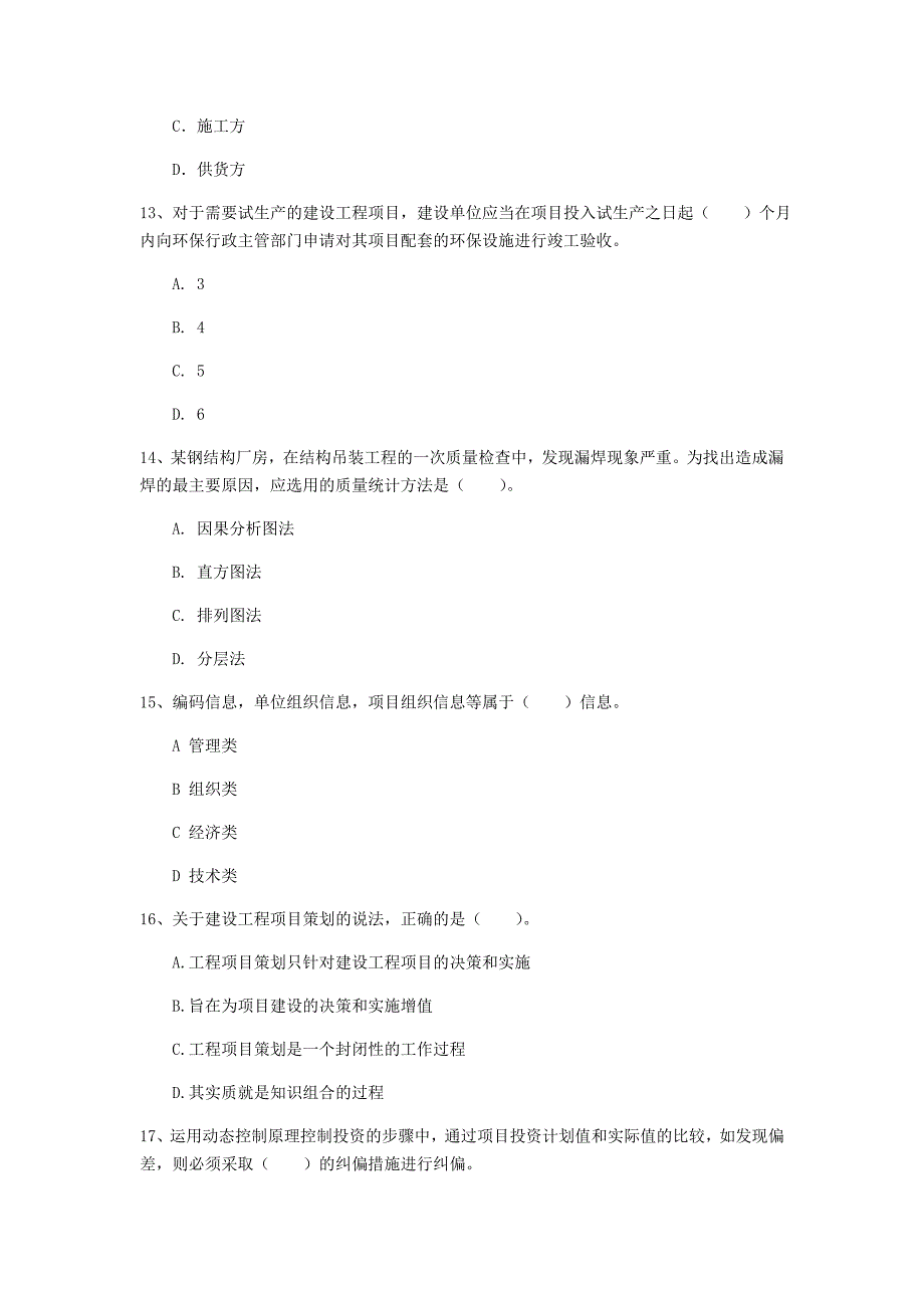 黑龙江省2020年一级建造师《建设工程项目管理》模拟试题（i卷） （附解析）_第4页