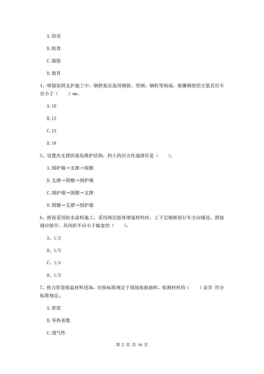 淄博市一级建造师《市政公用工程管理与实务》考前检测 （含答案）_第2页