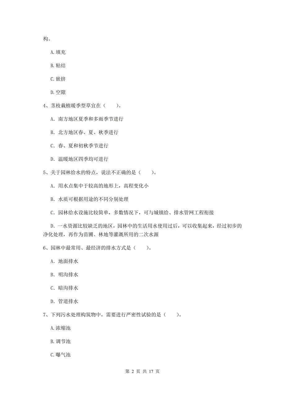 安徽省一级建造师《市政公用工程管理与实务》模拟试题（i卷） 附答案_第2页