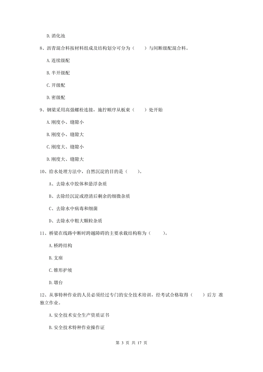 安徽省一级建造师《市政公用工程管理与实务》模拟试题（i卷） 附答案_第3页