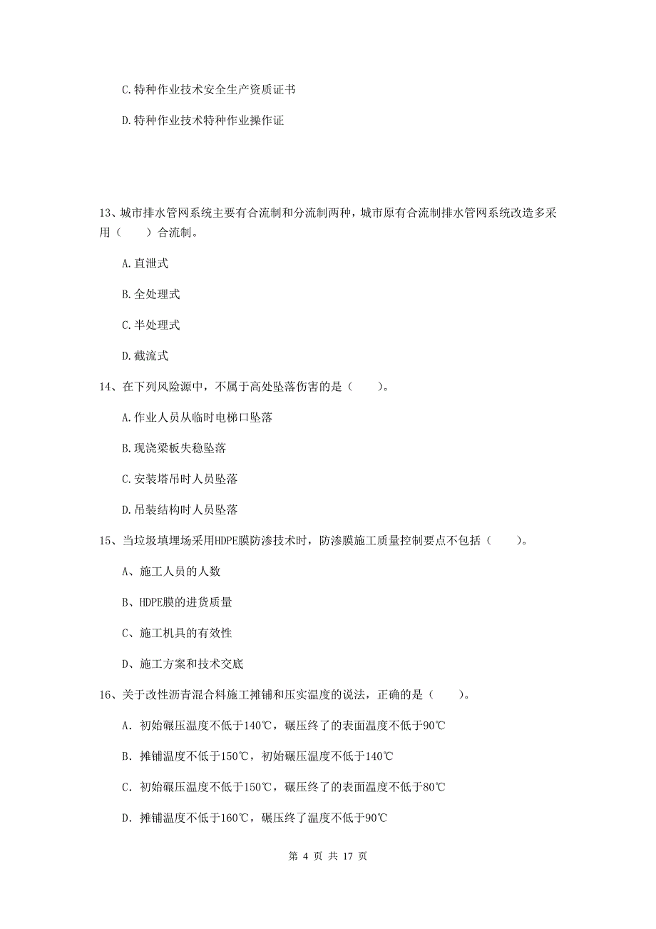 安徽省一级建造师《市政公用工程管理与实务》模拟试题（i卷） 附答案_第4页