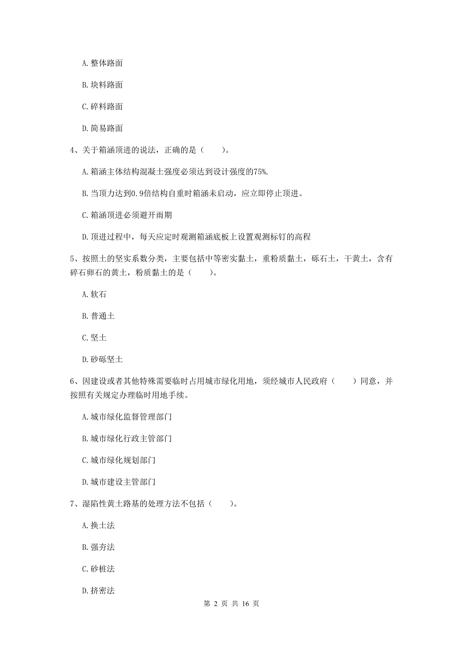 萍乡市一级建造师《市政公用工程管理与实务》试题 （附解析）_第2页