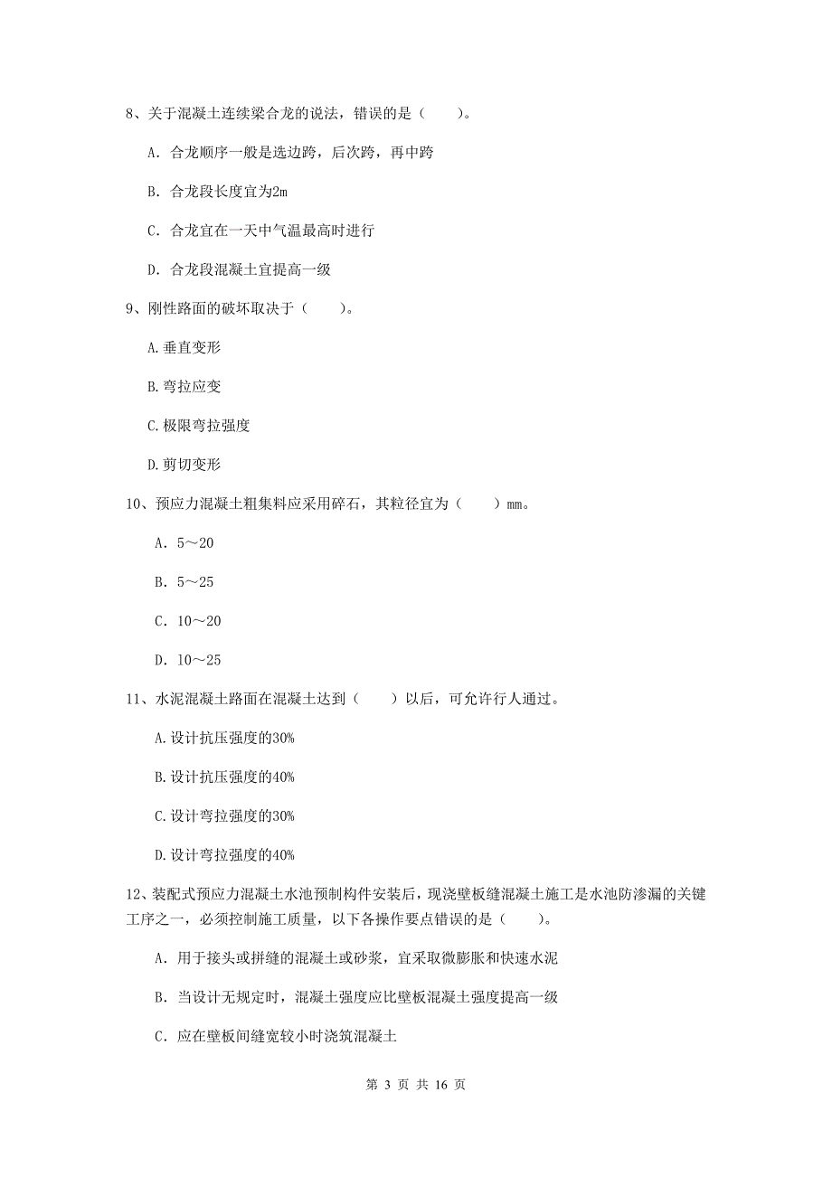 萍乡市一级建造师《市政公用工程管理与实务》试题 （附解析）_第3页