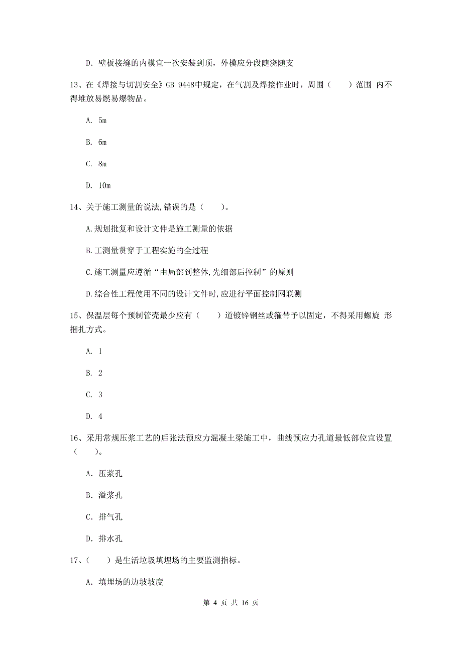 萍乡市一级建造师《市政公用工程管理与实务》试题 （附解析）_第4页