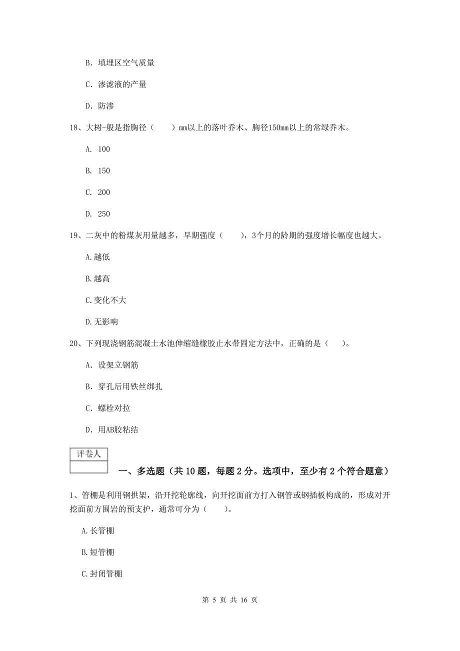 萍乡市一级建造师《市政公用工程管理与实务》试题 （附解析）_第5页