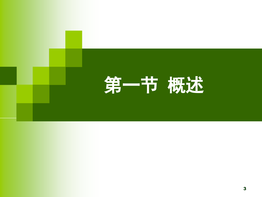 有限元法及应用课件剖析_第3页