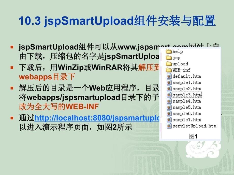 ch11 文件的上传和下载组件_第5页