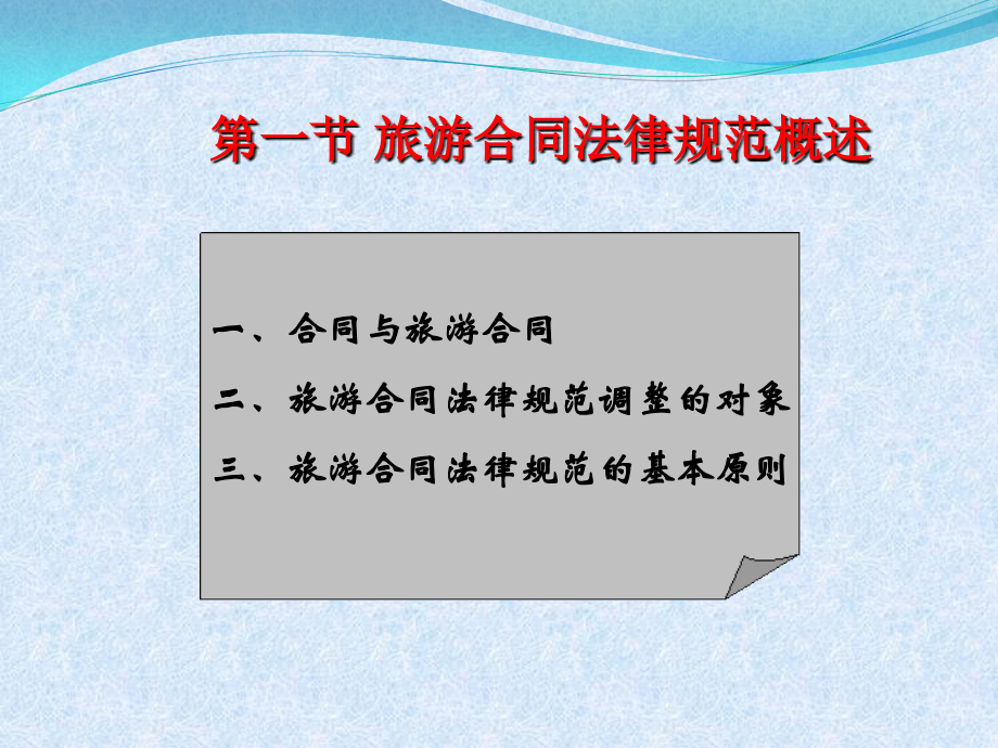 第七章旅游合同剖析._第3页