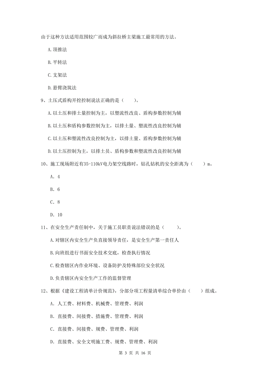 广东省一级建造师《市政公用工程管理与实务》练习题c卷 附解析_第3页