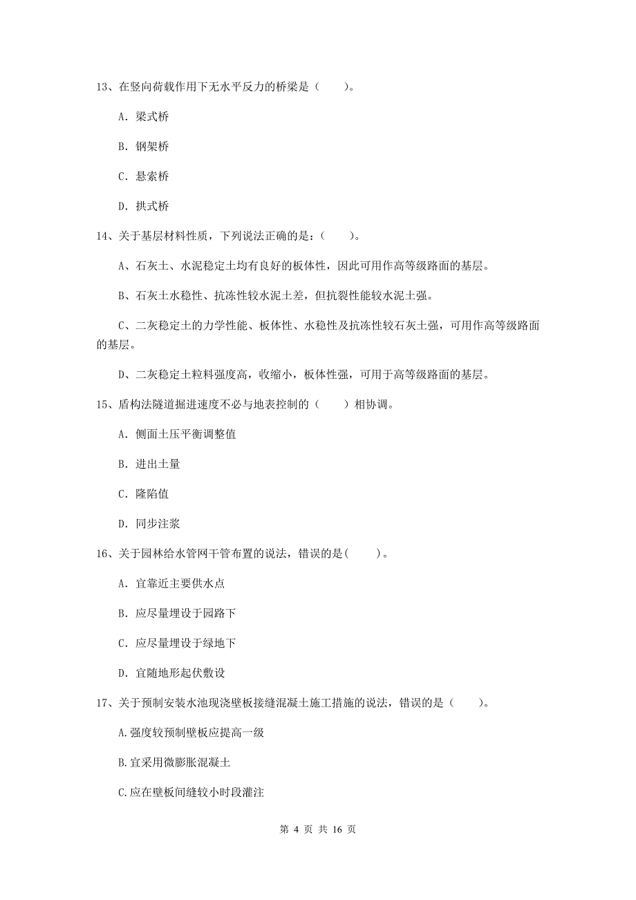 广东省一级建造师《市政公用工程管理与实务》练习题c卷 附解析_第4页