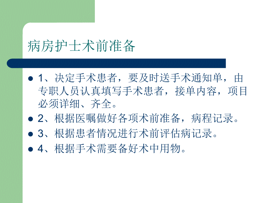 接、送手术病人的流程_第3页