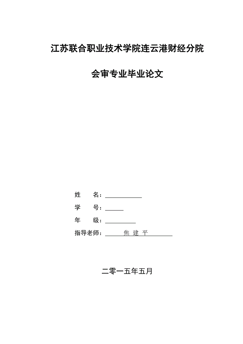 财务会计论文(1)剖析_第1页