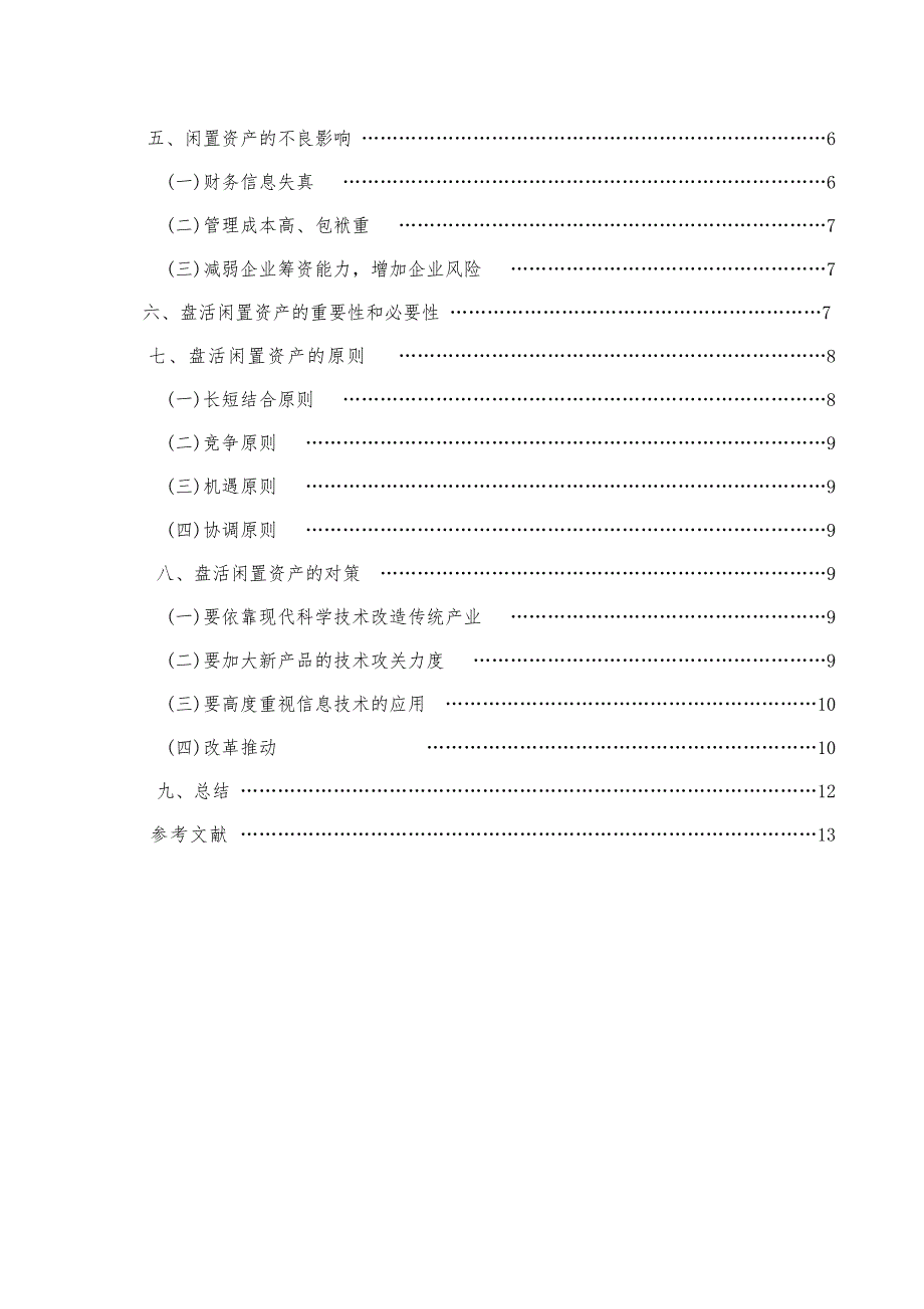 财务会计论文(1)剖析_第3页