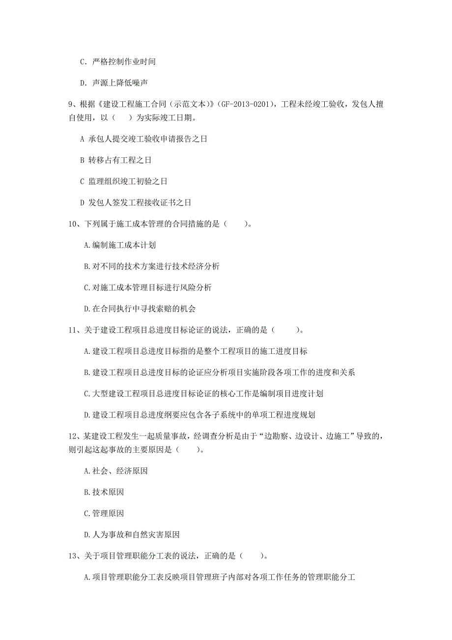 江苏省2020年一级建造师《建设工程项目管理》考前检测b卷 附解析_第3页