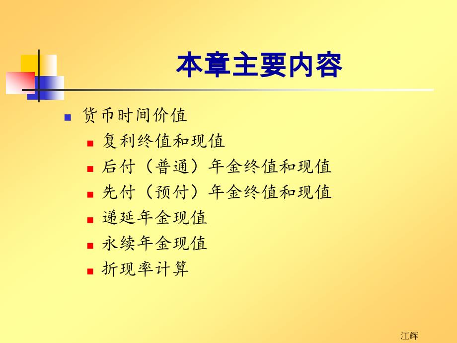 第二章财务管理的价值观念ppt课件解析._第2页