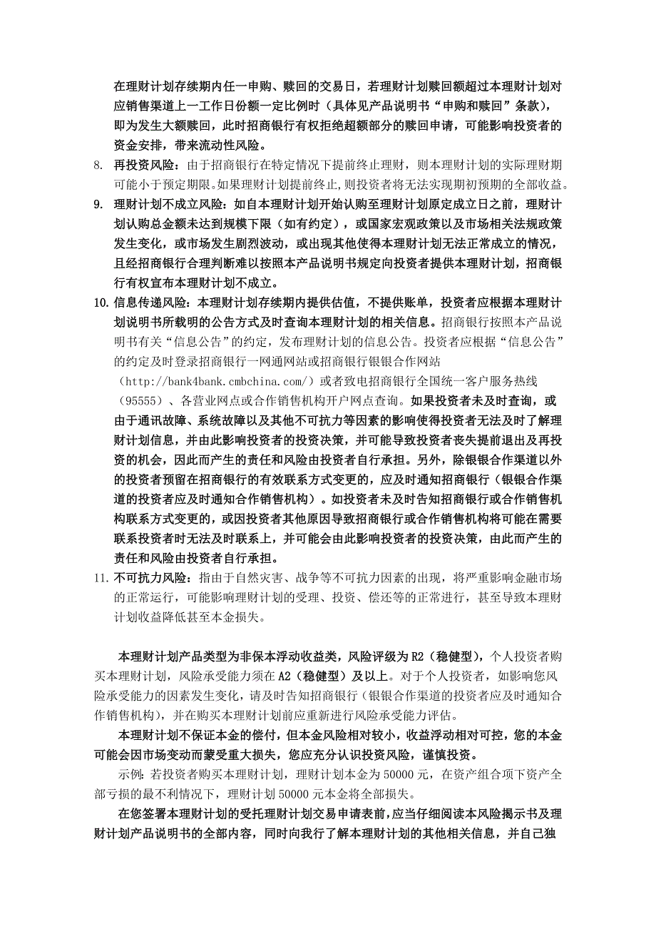 招商银行朝招金(多元稳健型)理财计划.._第2页