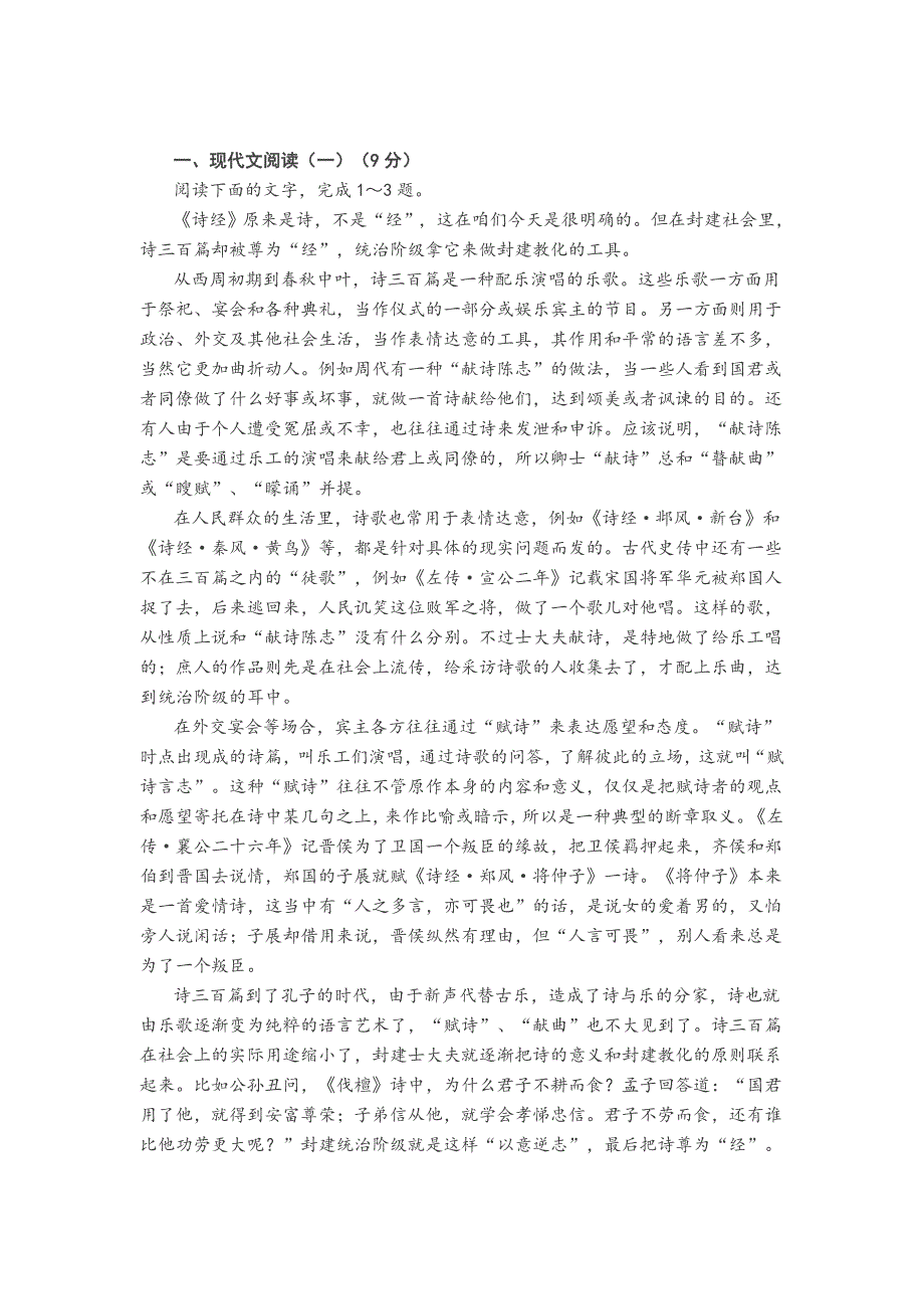 2017最新高考语文试卷结构一览概要_第2页