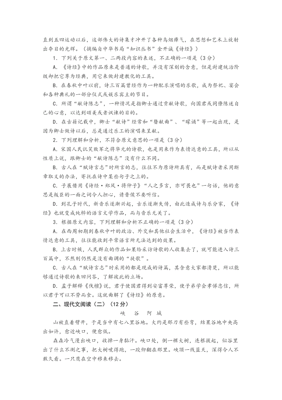 2017最新高考语文试卷结构一览概要_第3页