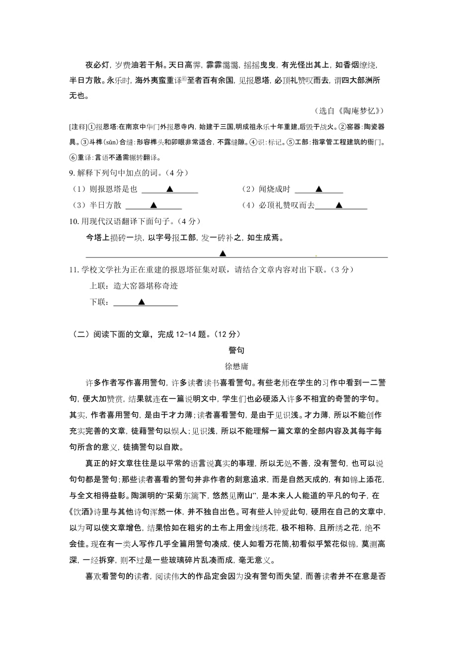 江苏省南京市2014年中考语文试卷及答案(完整版)_第4页