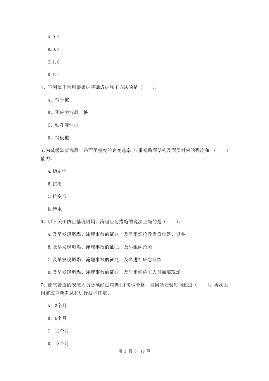 2020年国家注册一级建造师《市政公用工程管理与实务》测试题a卷 （附解析）_第2页