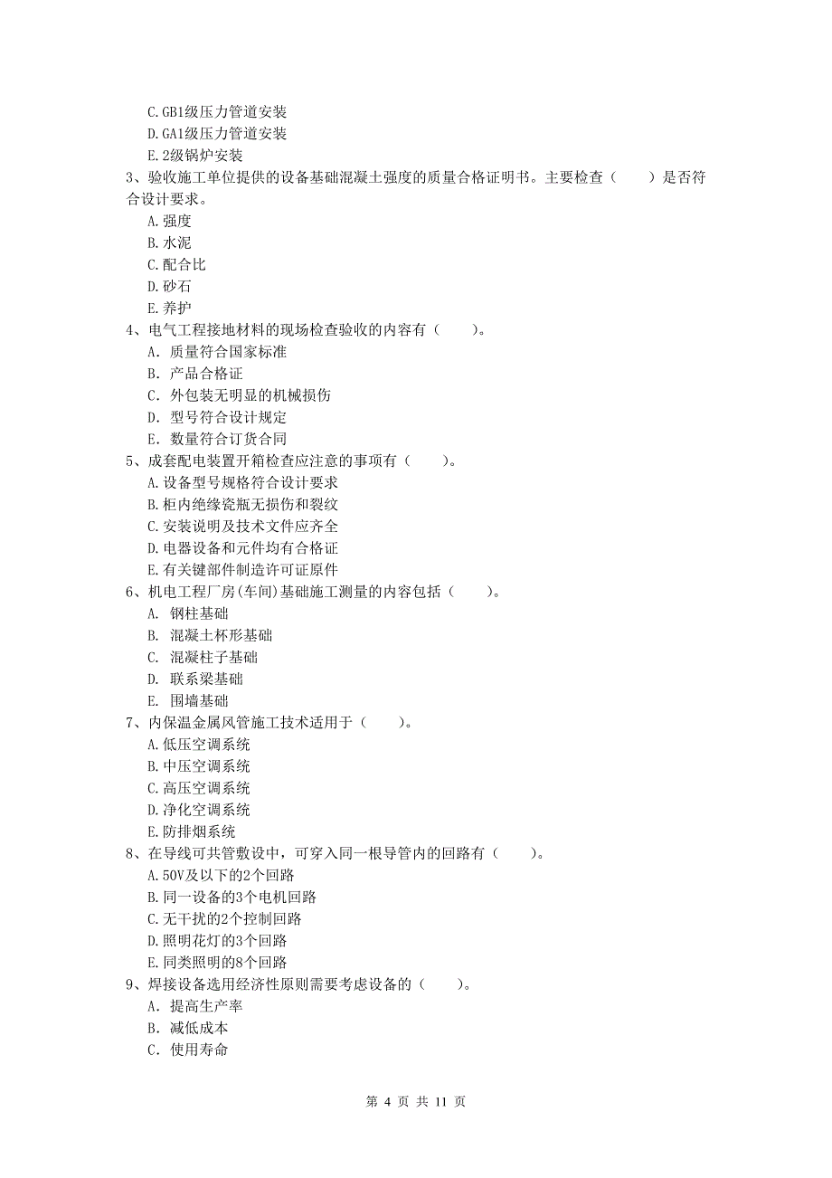 注册一级建造师《机电工程管理与实务》模拟试题d卷 （附解析）_第4页