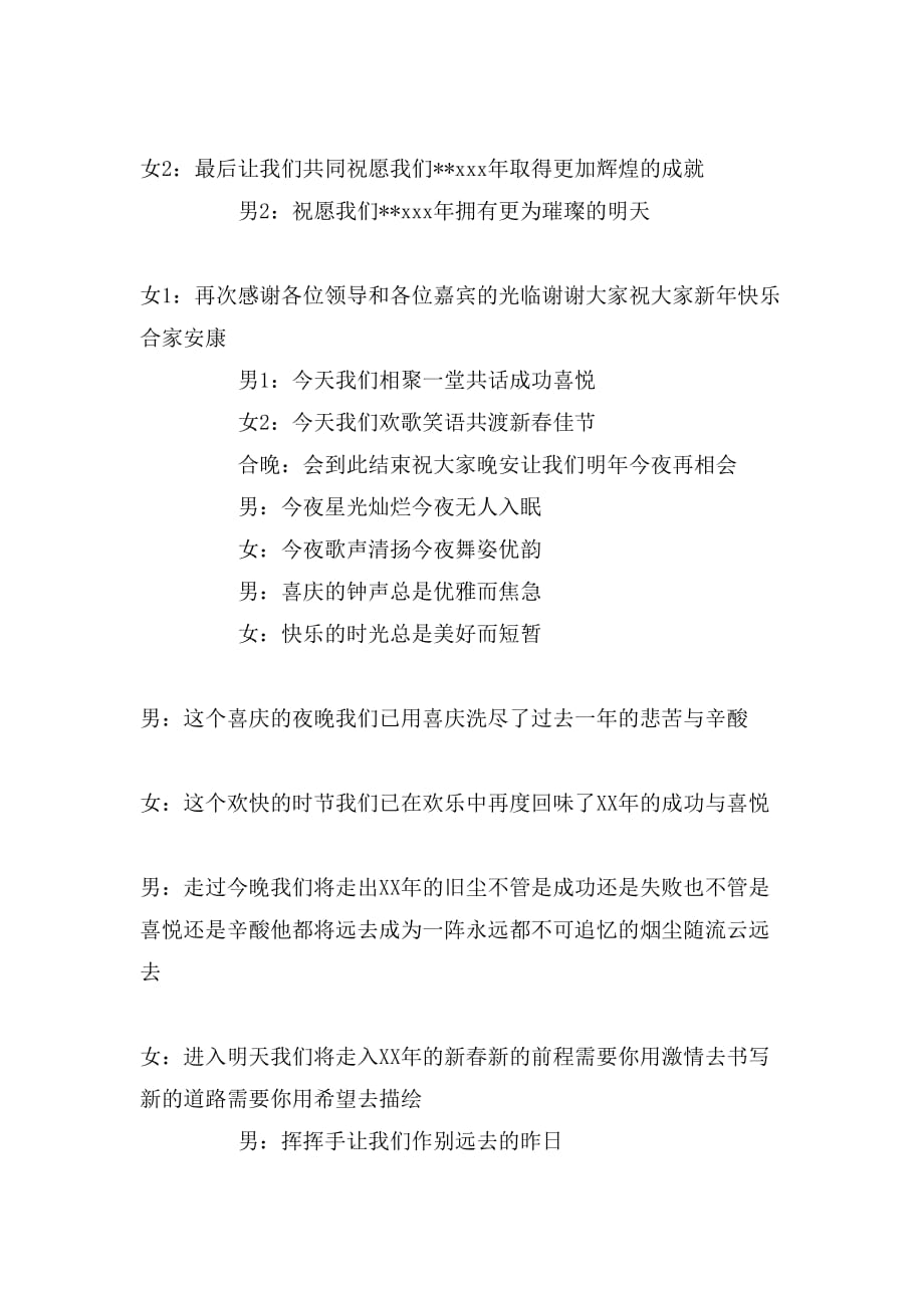春节联欢晚会闭幕词范文_第2页