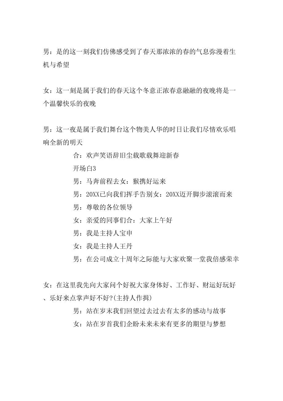 春节联欢晚会闭幕词范文_第5页