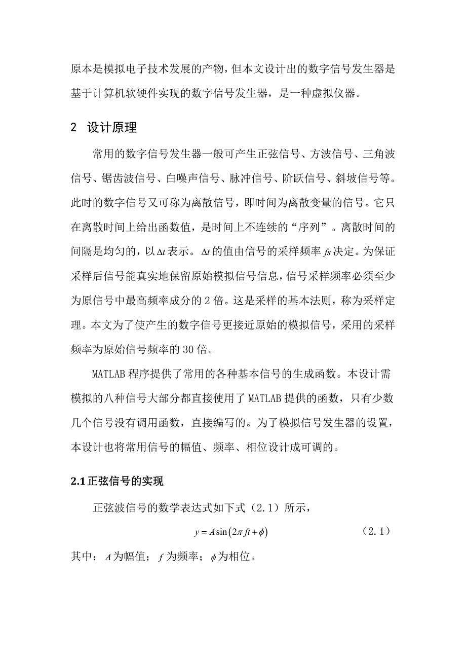 基于matlab的数字信号发生器及简易电子琴设计讲义_第2页