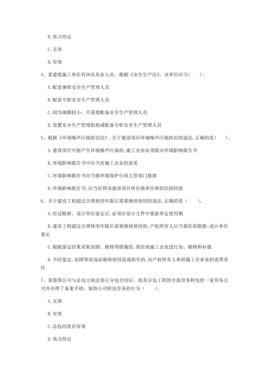 贵港市一级建造师《建设工程法规及相关知识》模拟试题b卷 含答案_第2页