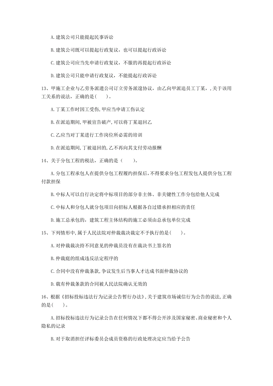 贵港市一级建造师《建设工程法规及相关知识》模拟试题b卷 含答案_第4页