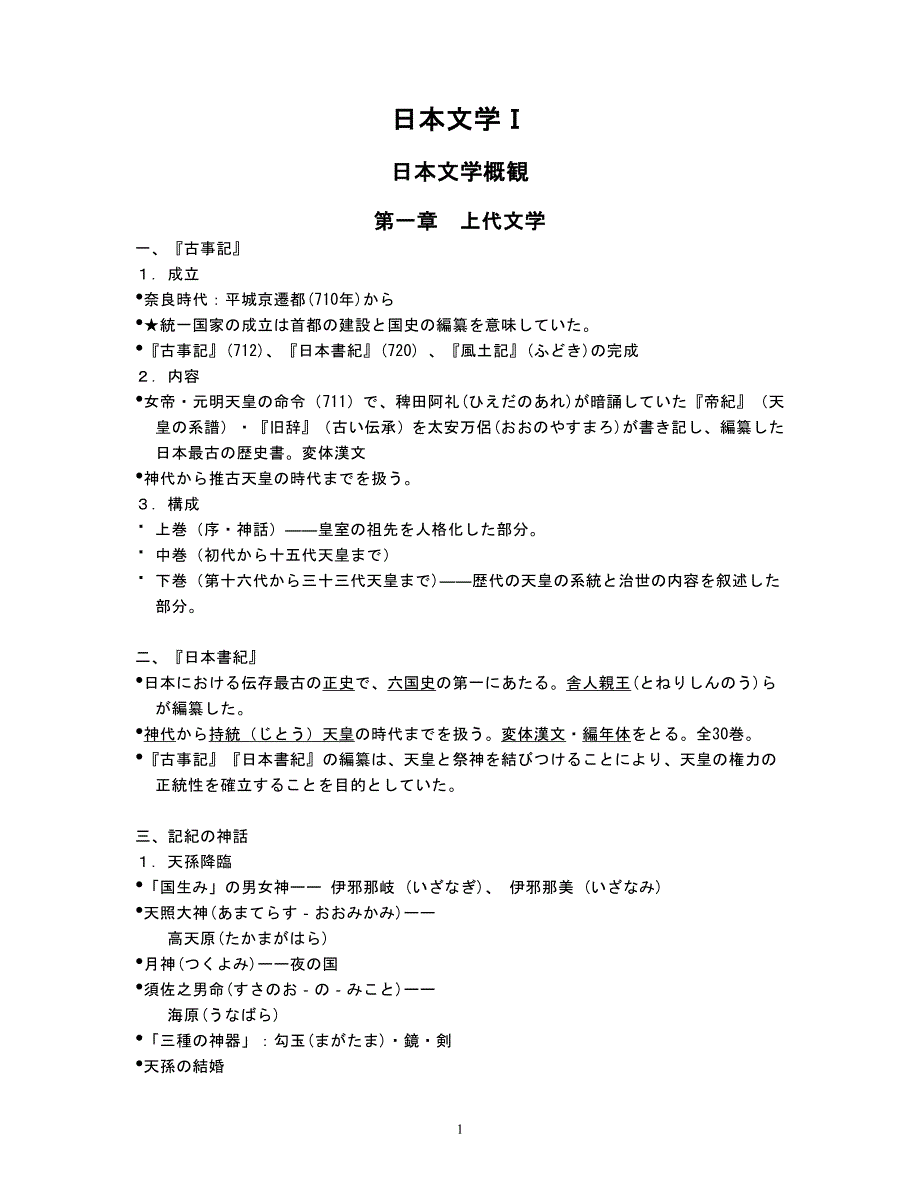 日本文学(i)ppt教案_第1页