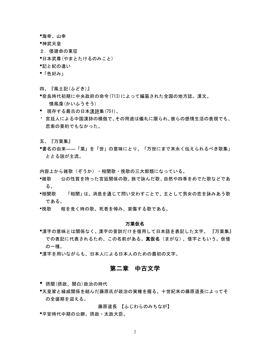 日本文学(i)ppt教案_第2页