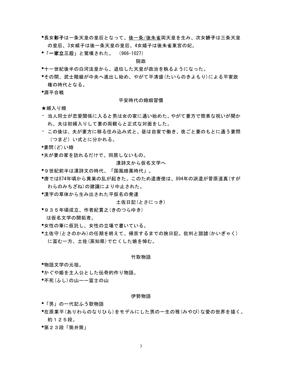 日本文学(i)ppt教案_第3页