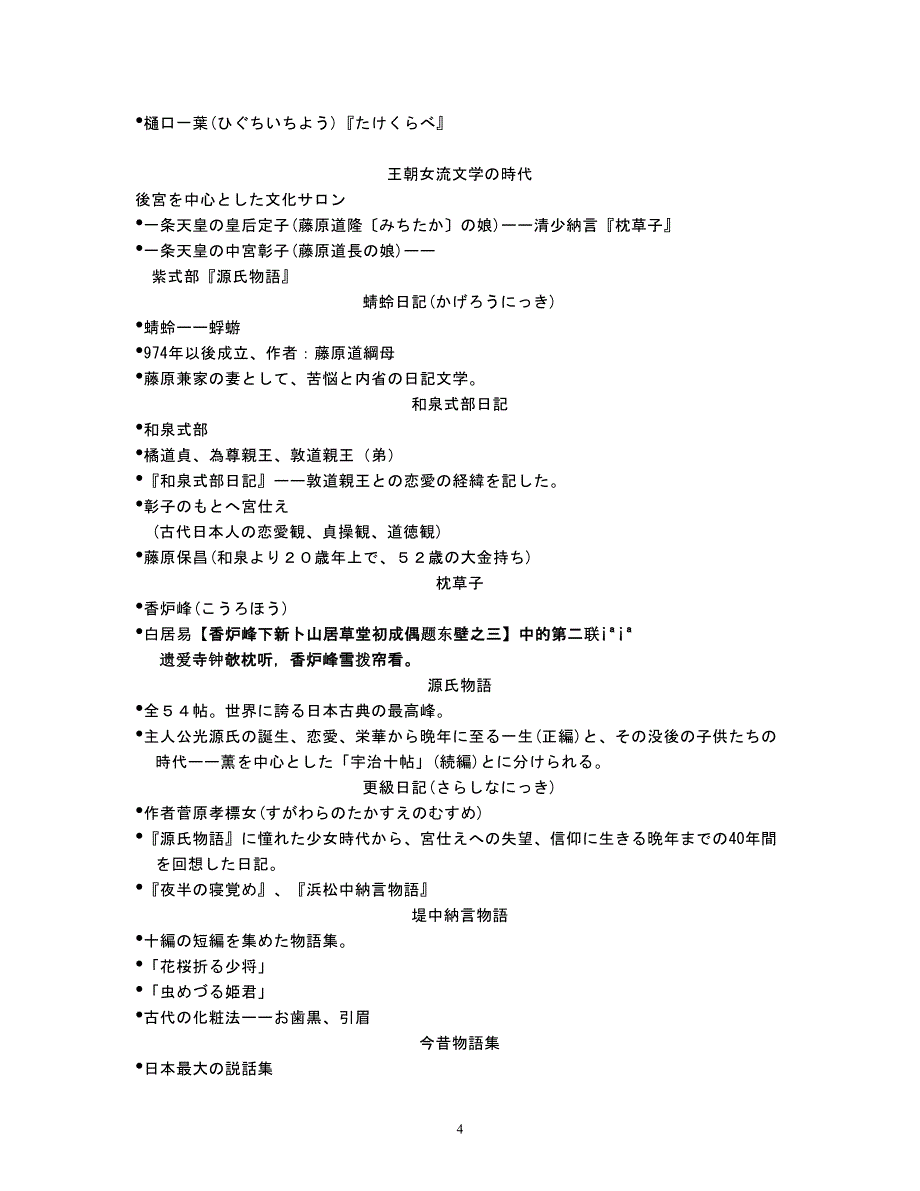 日本文学(i)ppt教案_第4页