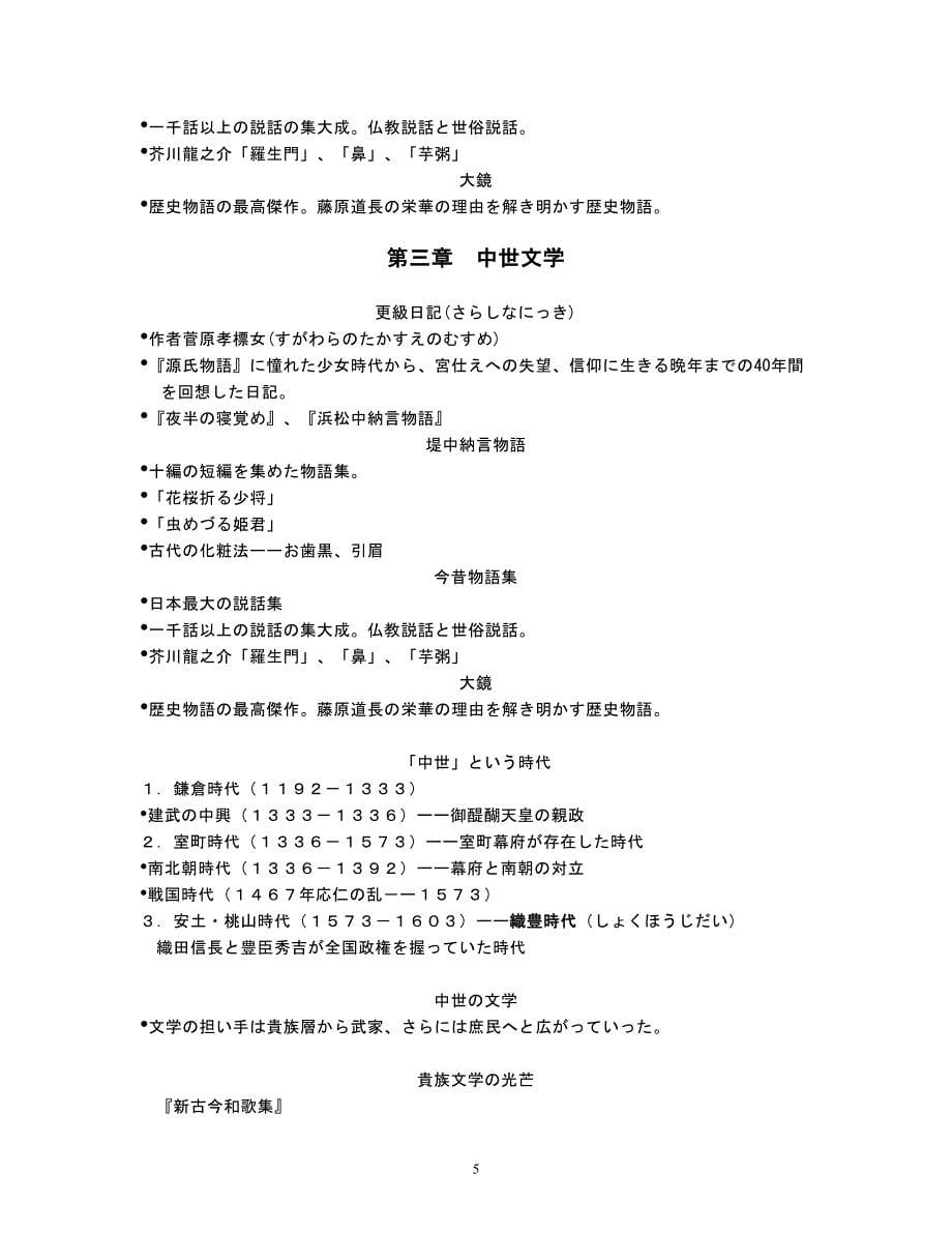 日本文学(i)ppt教案_第5页