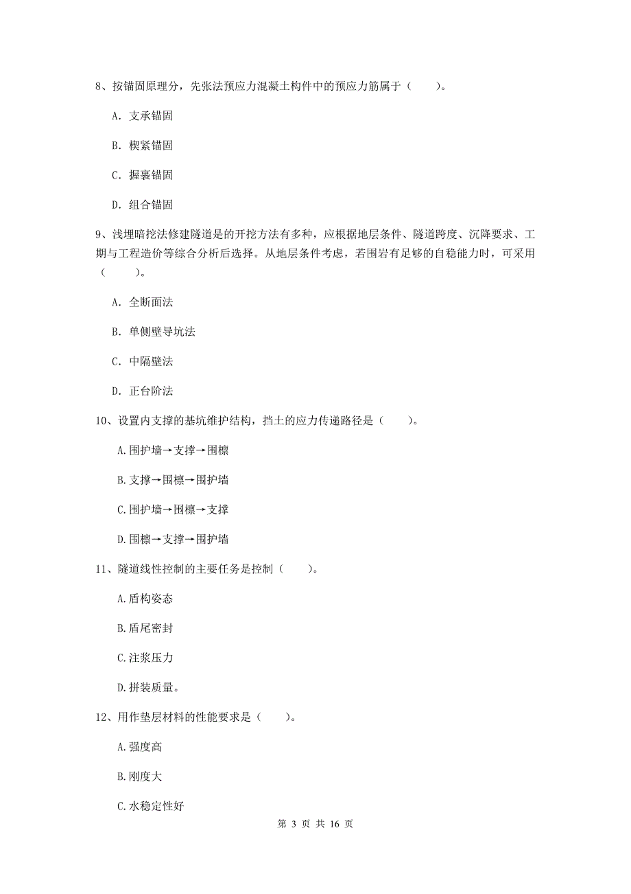 内蒙古一级建造师《市政公用工程管理与实务》模拟真题a卷 （含答案）_第3页