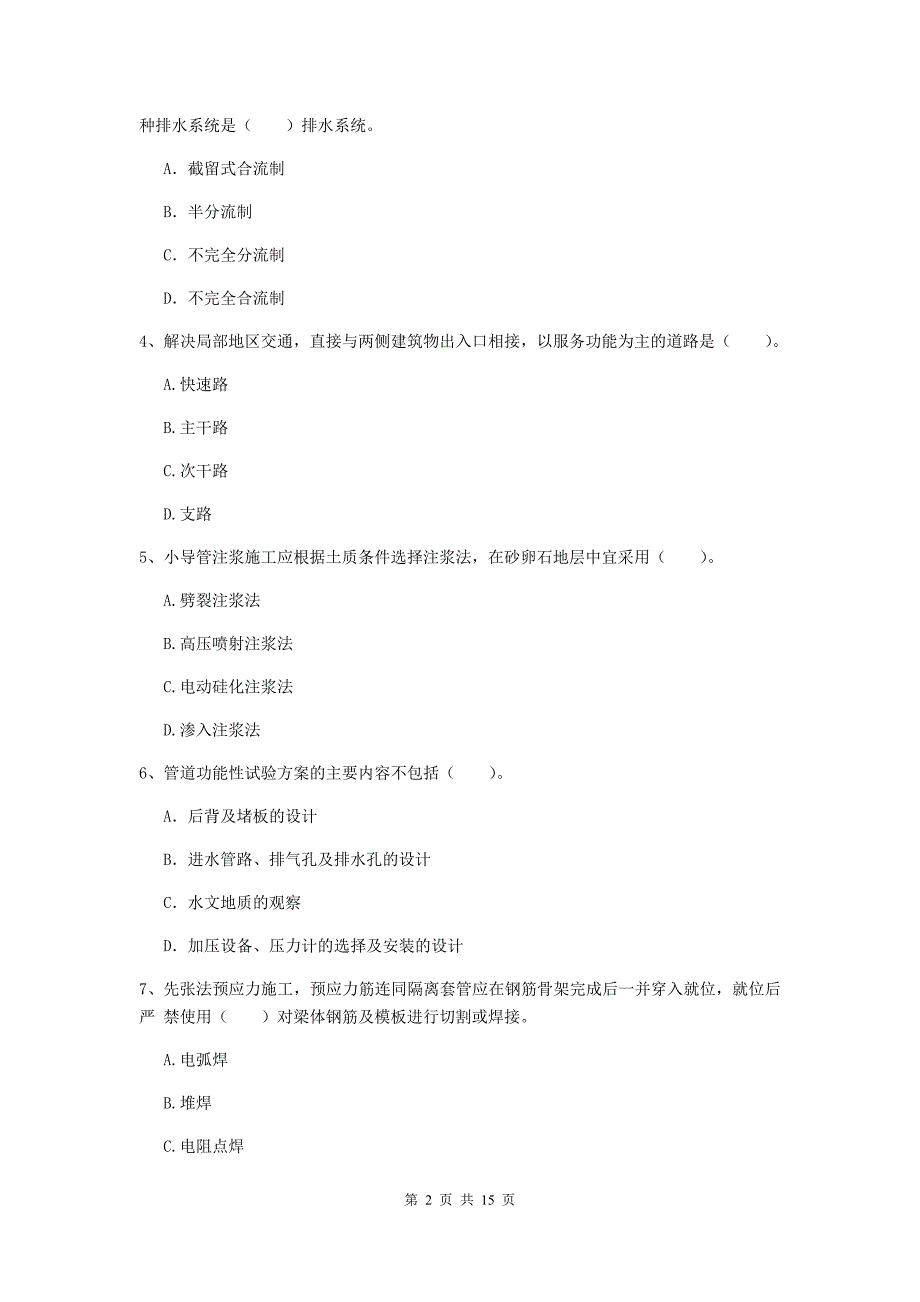 2019-2020年国家一级建造师《市政公用工程管理与实务》检测题a卷 （附解析）_第2页