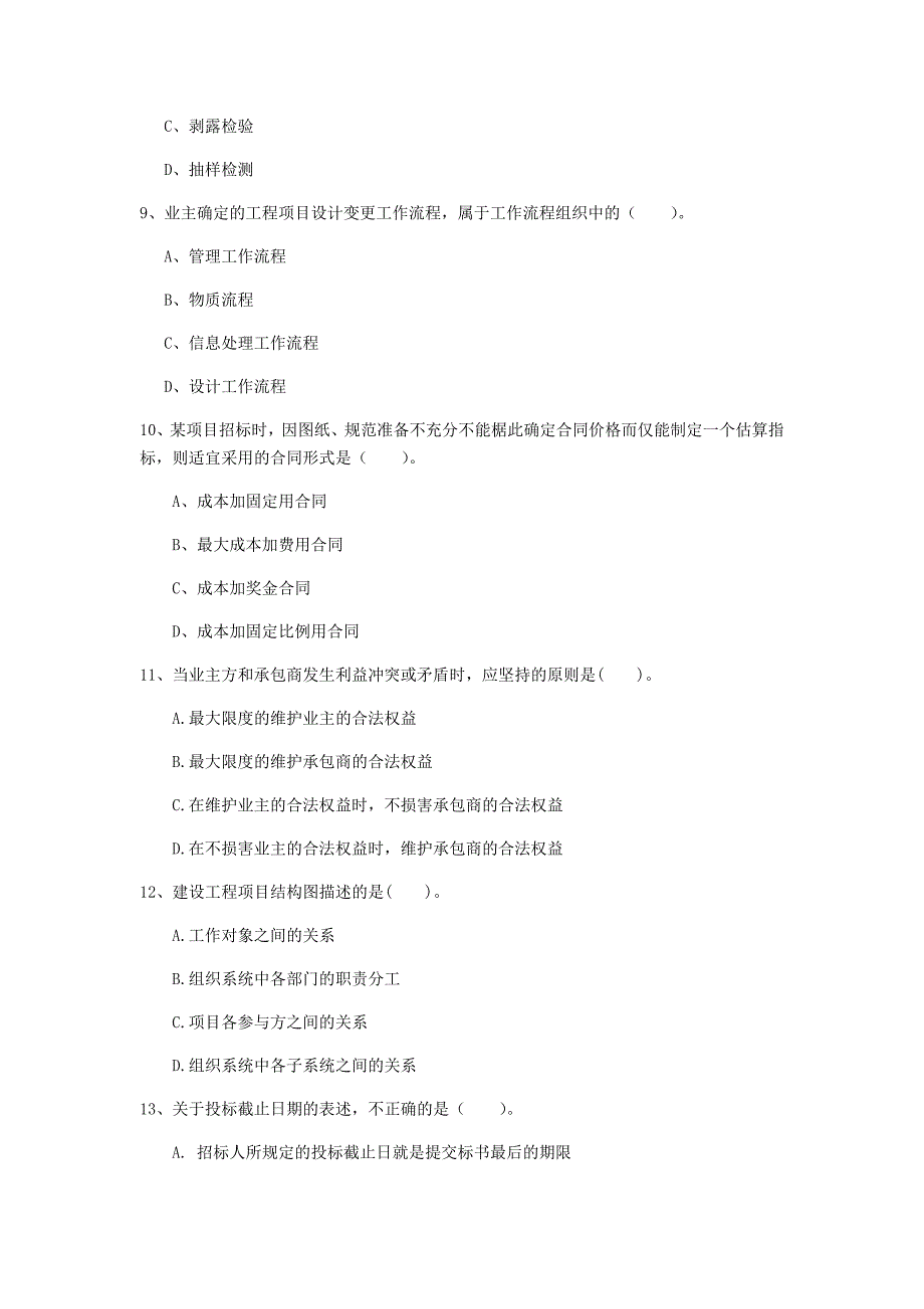 梅州市一级建造师《建设工程项目管理》测试题d卷 含答案_第3页