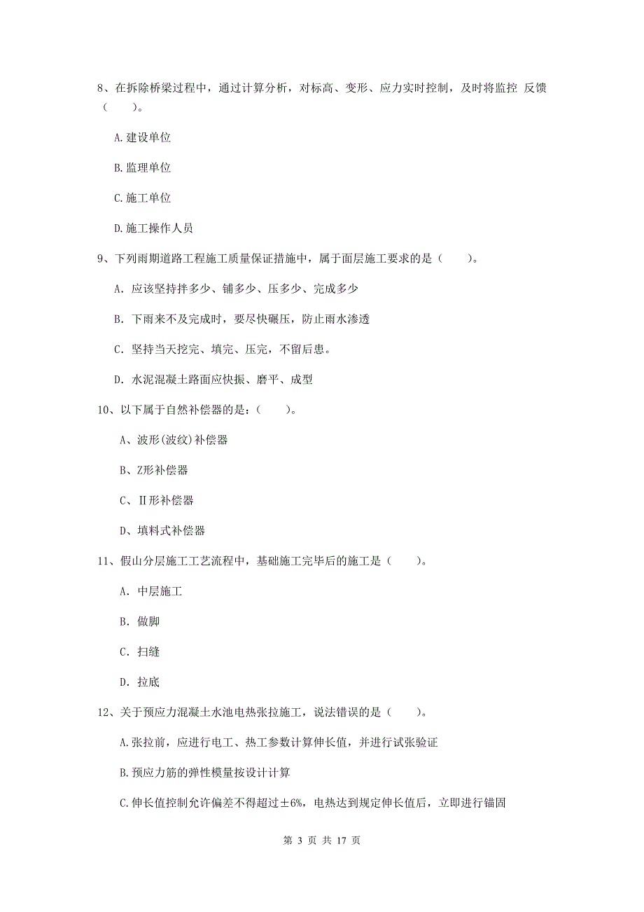 运城市一级建造师《市政公用工程管理与实务》综合练习 附解析_第3页