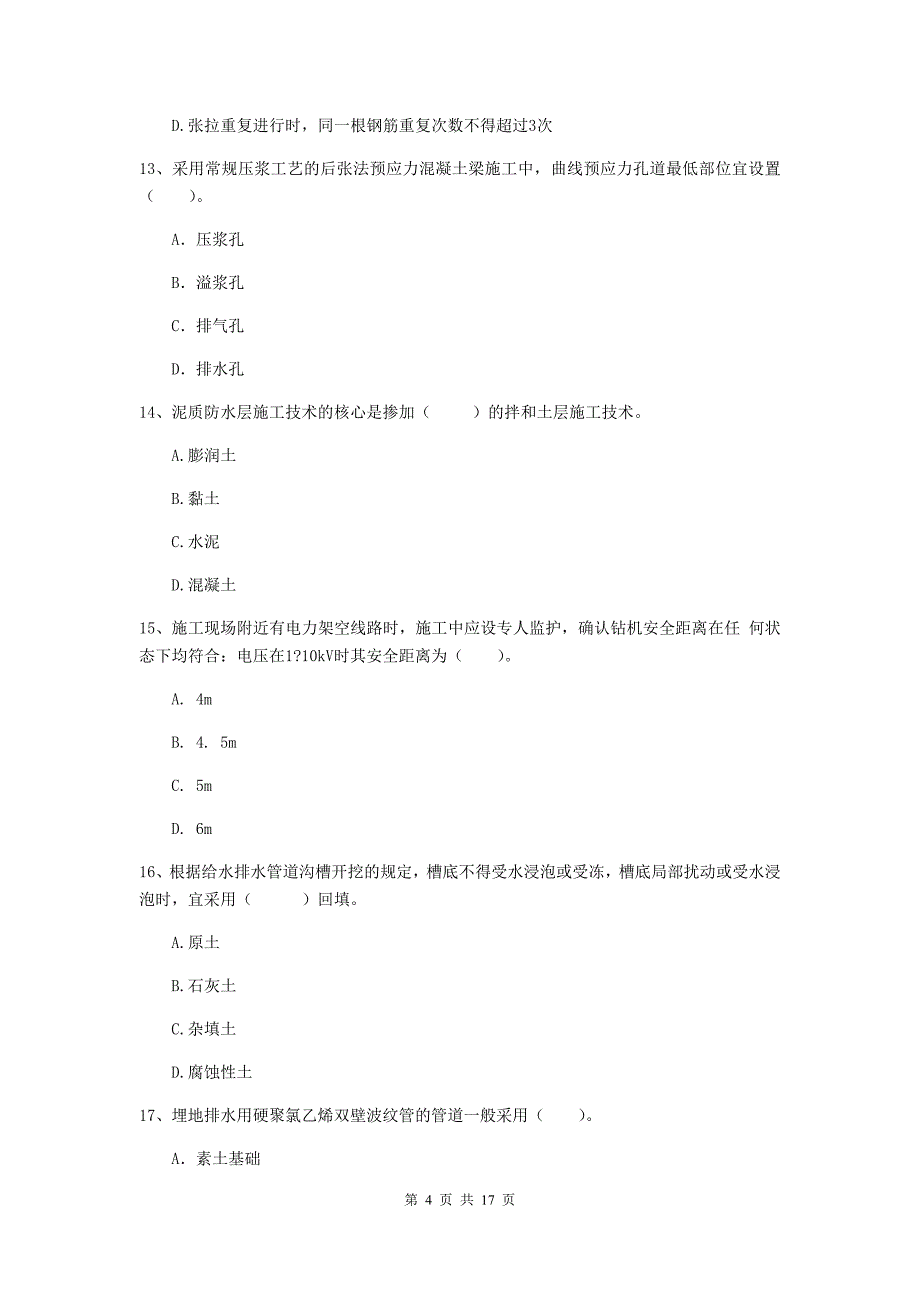 运城市一级建造师《市政公用工程管理与实务》综合练习 附解析_第4页